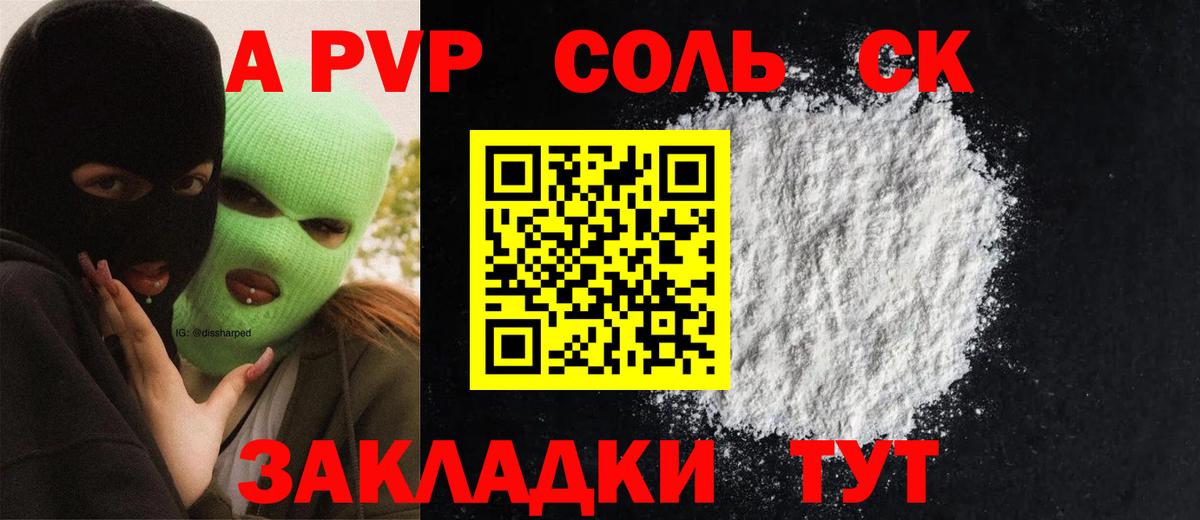A PVP Соль Маркс