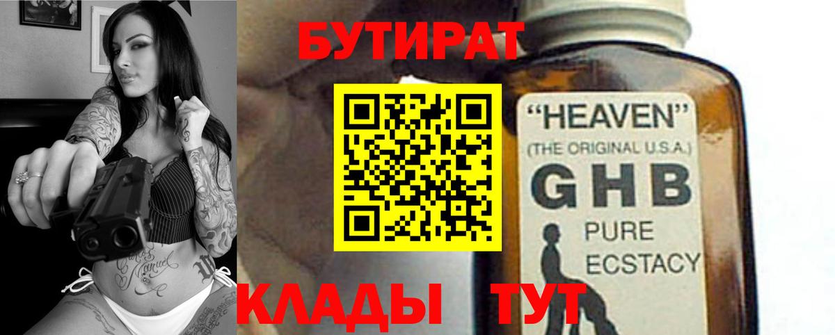 Бутират жидкий экстази Маркс