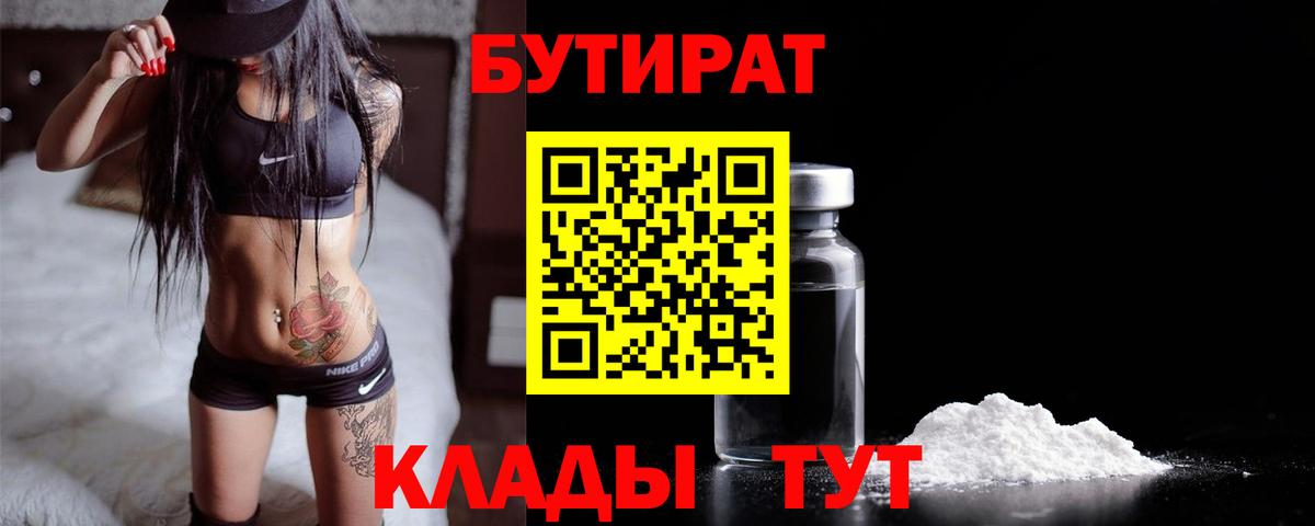 БУТИРАТ  Вход с VPN  Маркс  БУТИРАТ GHB 