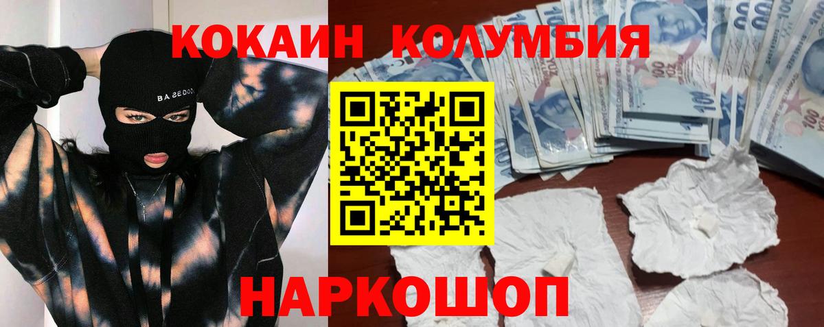 Маркс  Кокаин Колумбийский  Кокаин 99%  Вход с VPN 