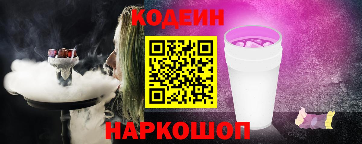 Codein напиток Lean (лин)  Вход с VPN  Кодеин Purple Drank  Маркс 
